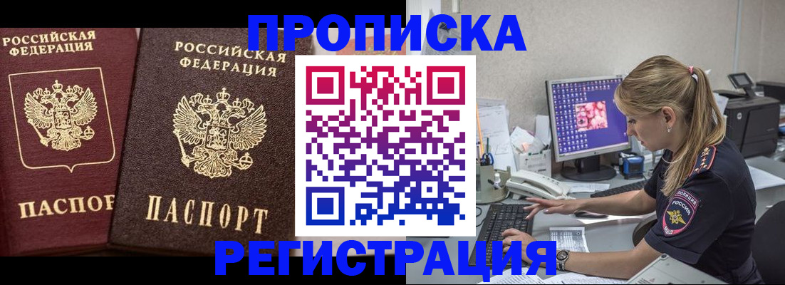 купить прописку в Новочебоксарске